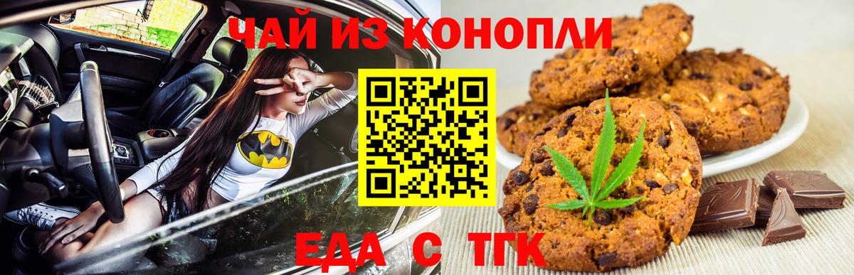 Брянск  Печенье с ТГК марихуана  Вход с VPN 