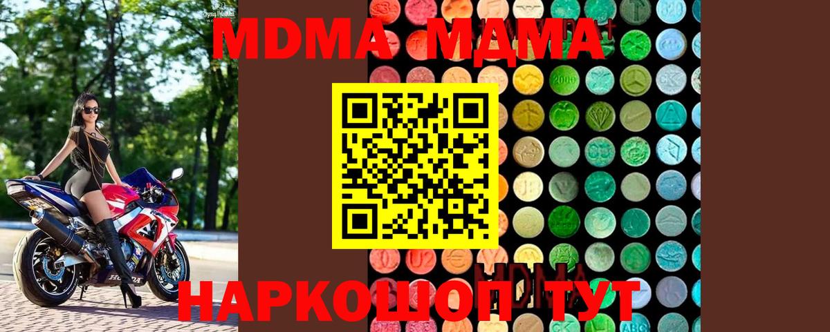 MDMA кристаллы Брянск
