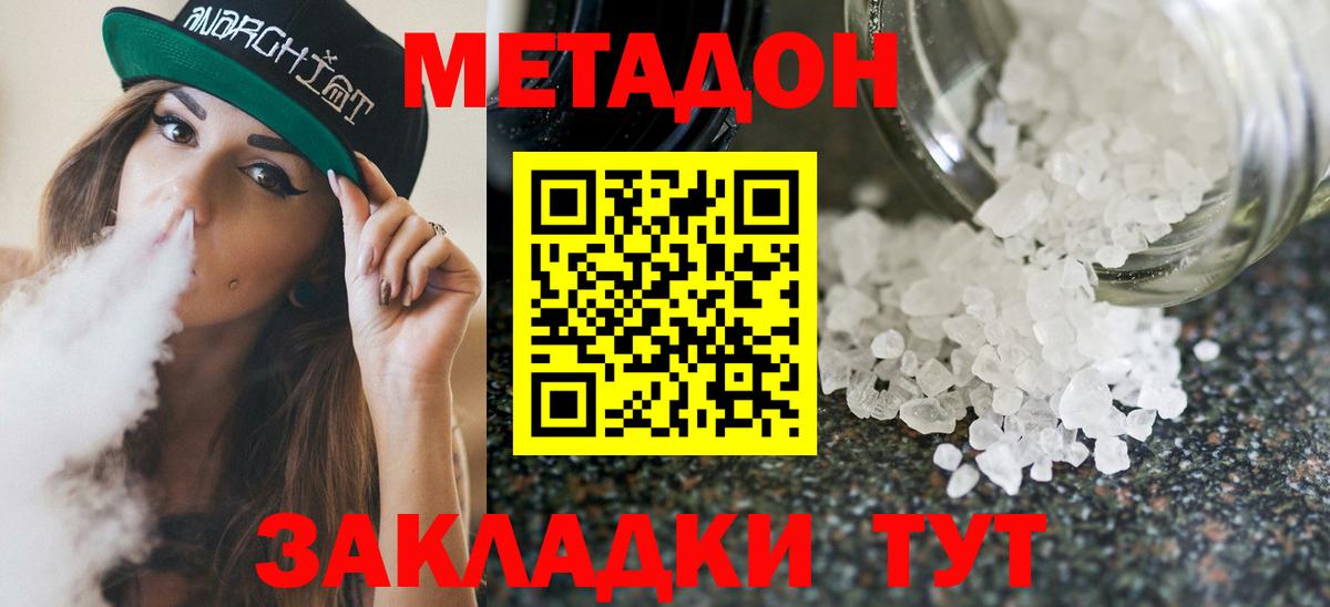Метадон белоснежный Брянск