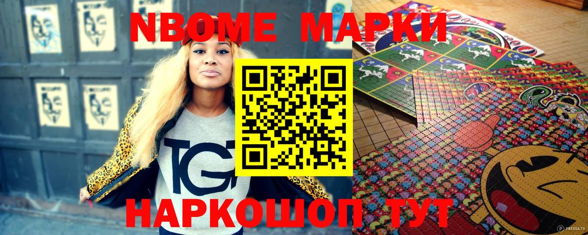 Марки N-bome 1500мкг  Вход с VPN  Брянск 